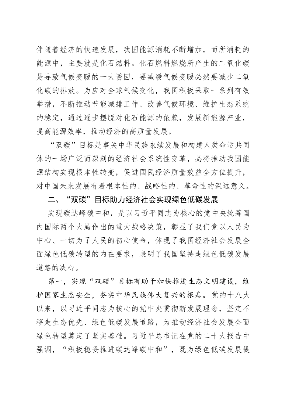 某省实现“双碳”目标途径工作报告_第2页