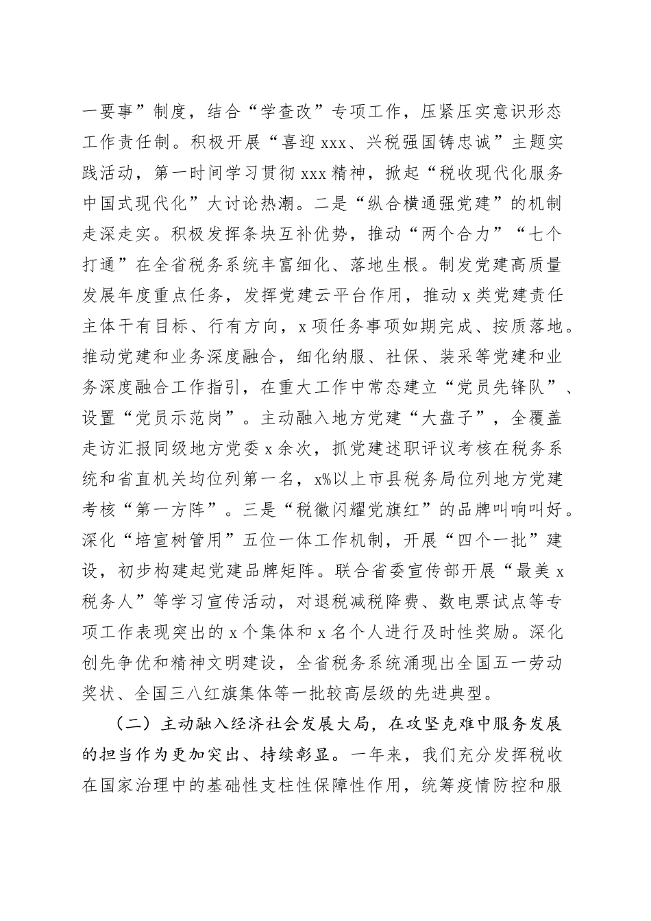 某省税务局党委书记在全省税务工作会议上的讲话_第2页