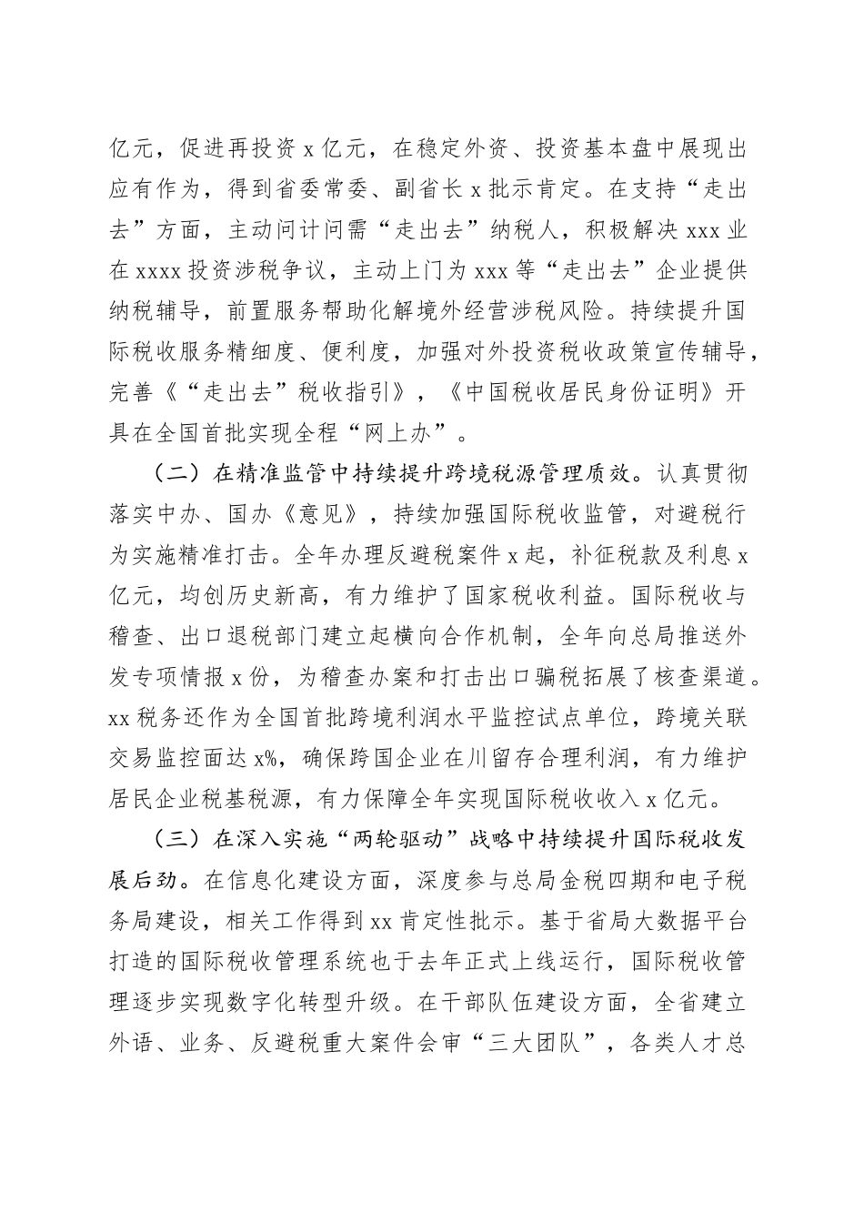 某省税务局一把手在税务系统国际税收工作座谈会上的讲话_第2页
