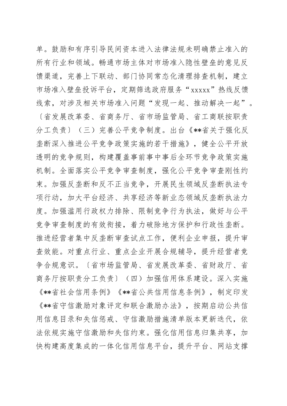 某省完善社会主义市场经济体制改革2023年工作要点_第2页