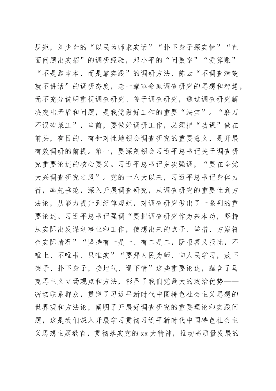 某省以主题教育为契机推动调查研究助力高质量发展工作报告_第2页