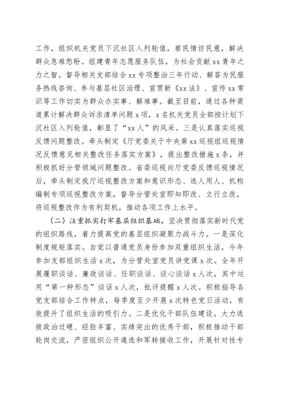 某省直单位党委委员述责述廉报告_第2页