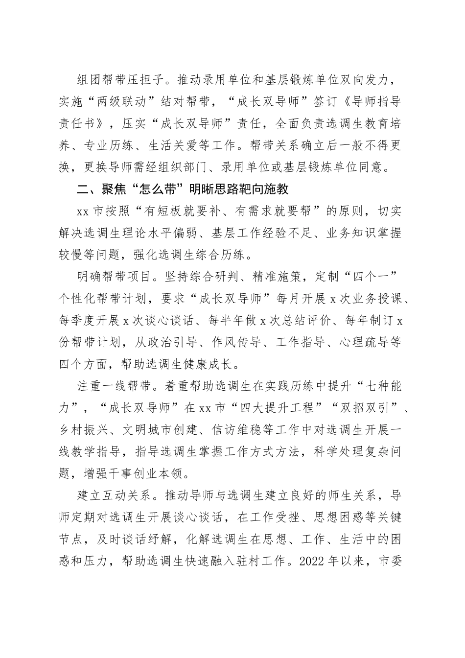 某市“成长双导师”机制推动选调生“塑形铸魂”工程发展情况汇报_第2页