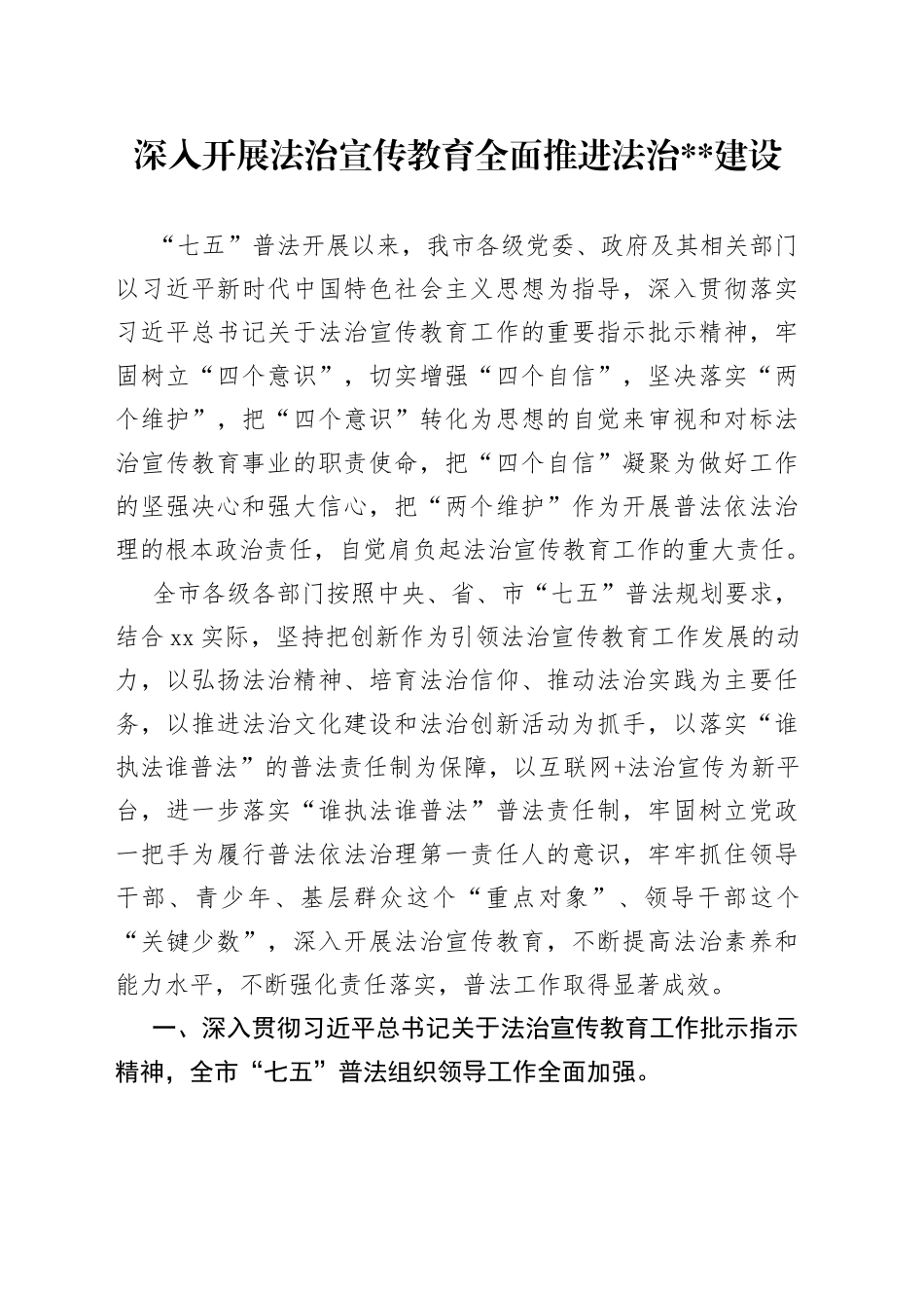 某市“七五”普法总结验收报告_第1页