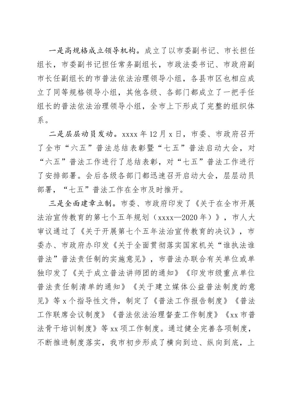 某市“七五”普法总结验收报告_第2页