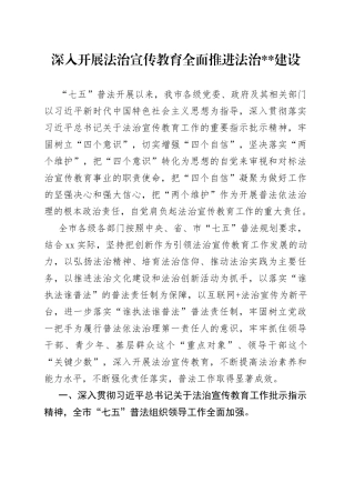 某市“七五”普法总结验收报告