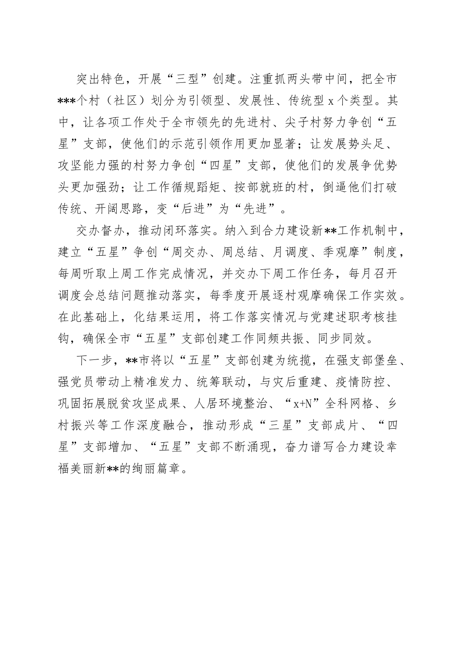 某市“五星”支部创建工作经验发言_第2页