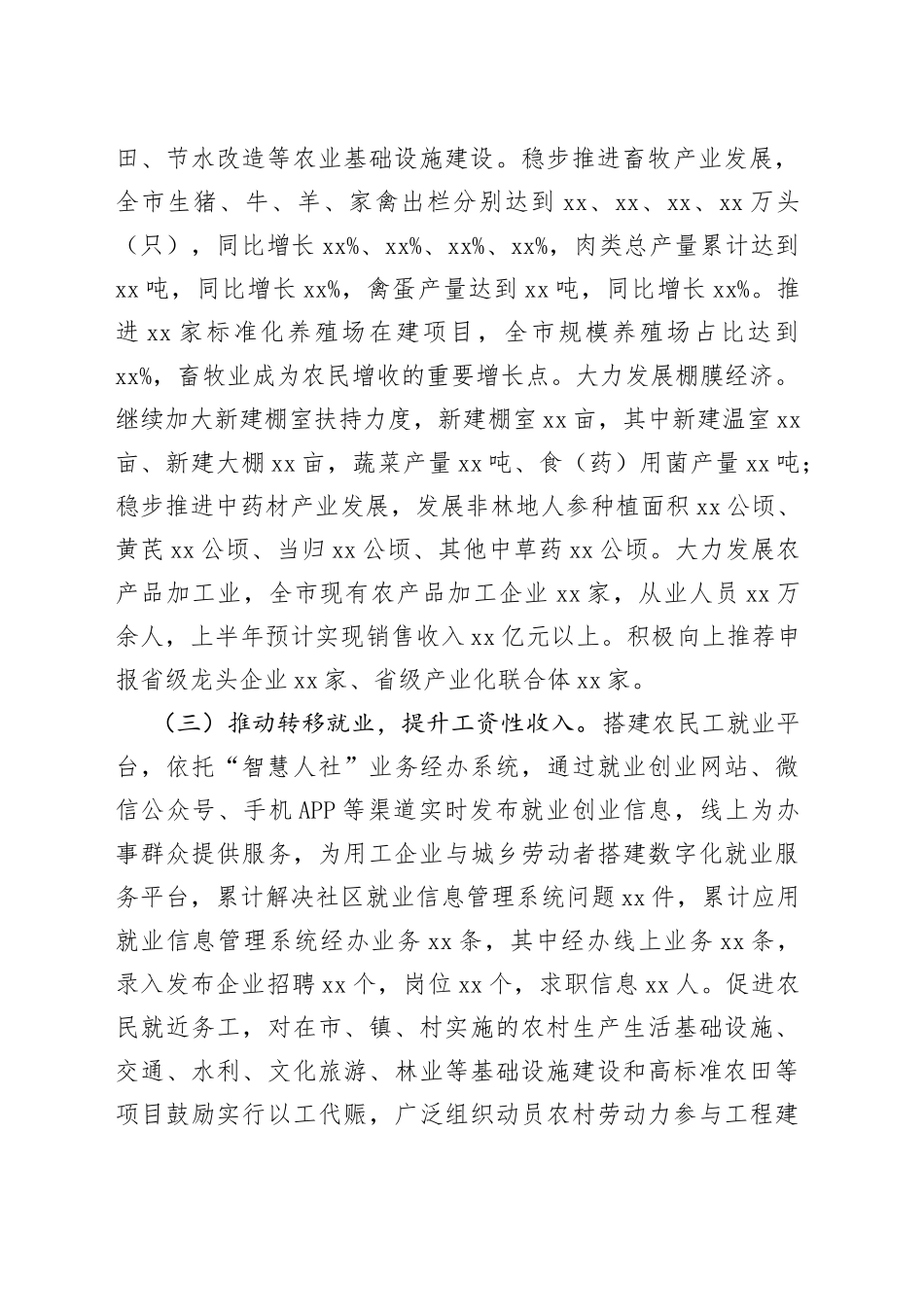 某市2022年促进农民增收工作情况汇报_第2页