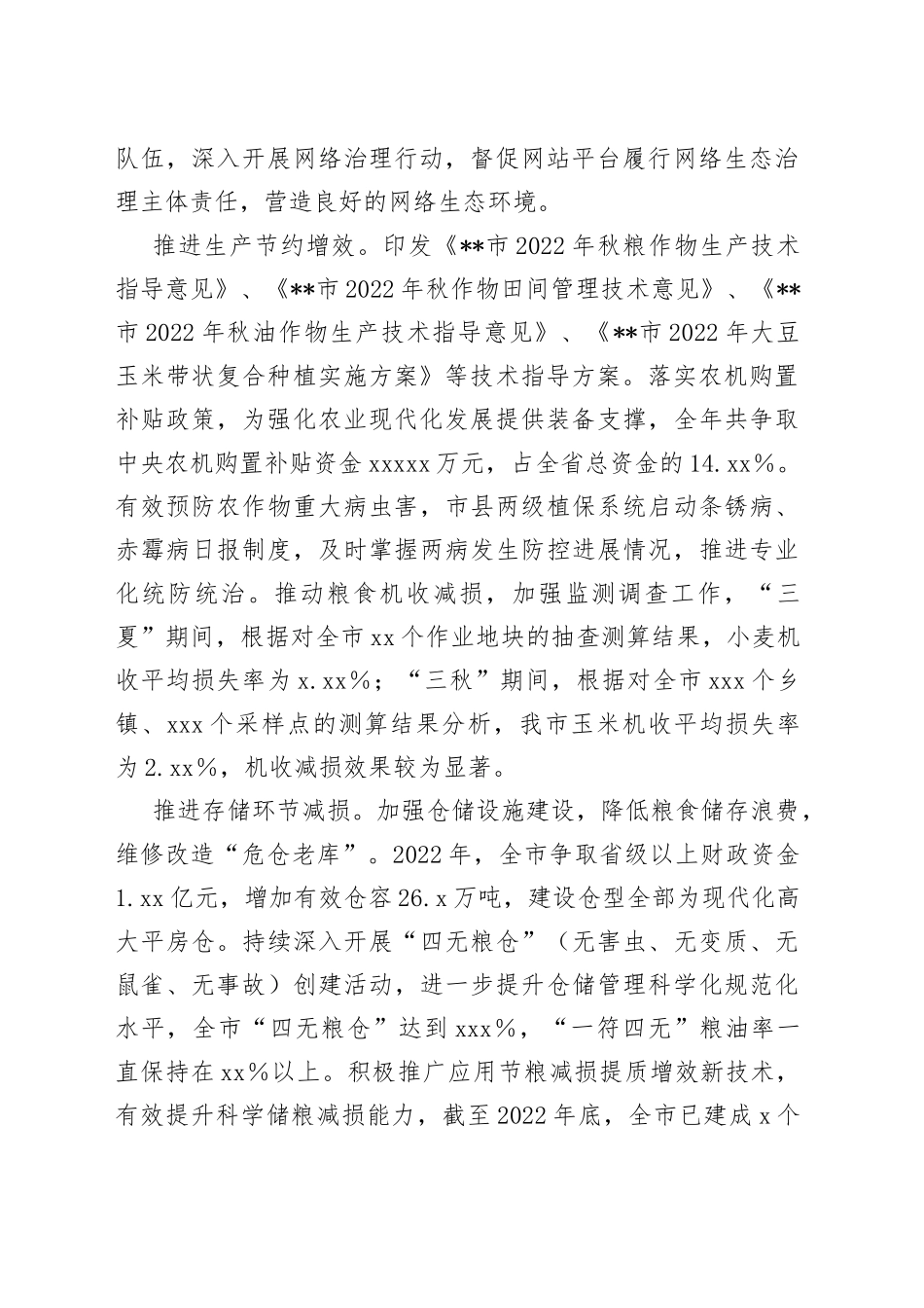 某市2022年粮食节约和反食品浪费年度工作报告_第2页