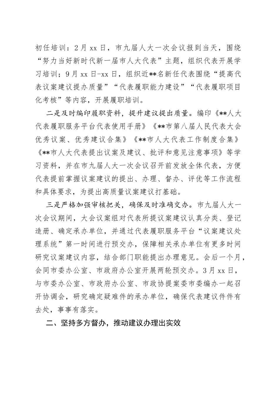 某市2022年人大代表建议办理工作总结_第2页