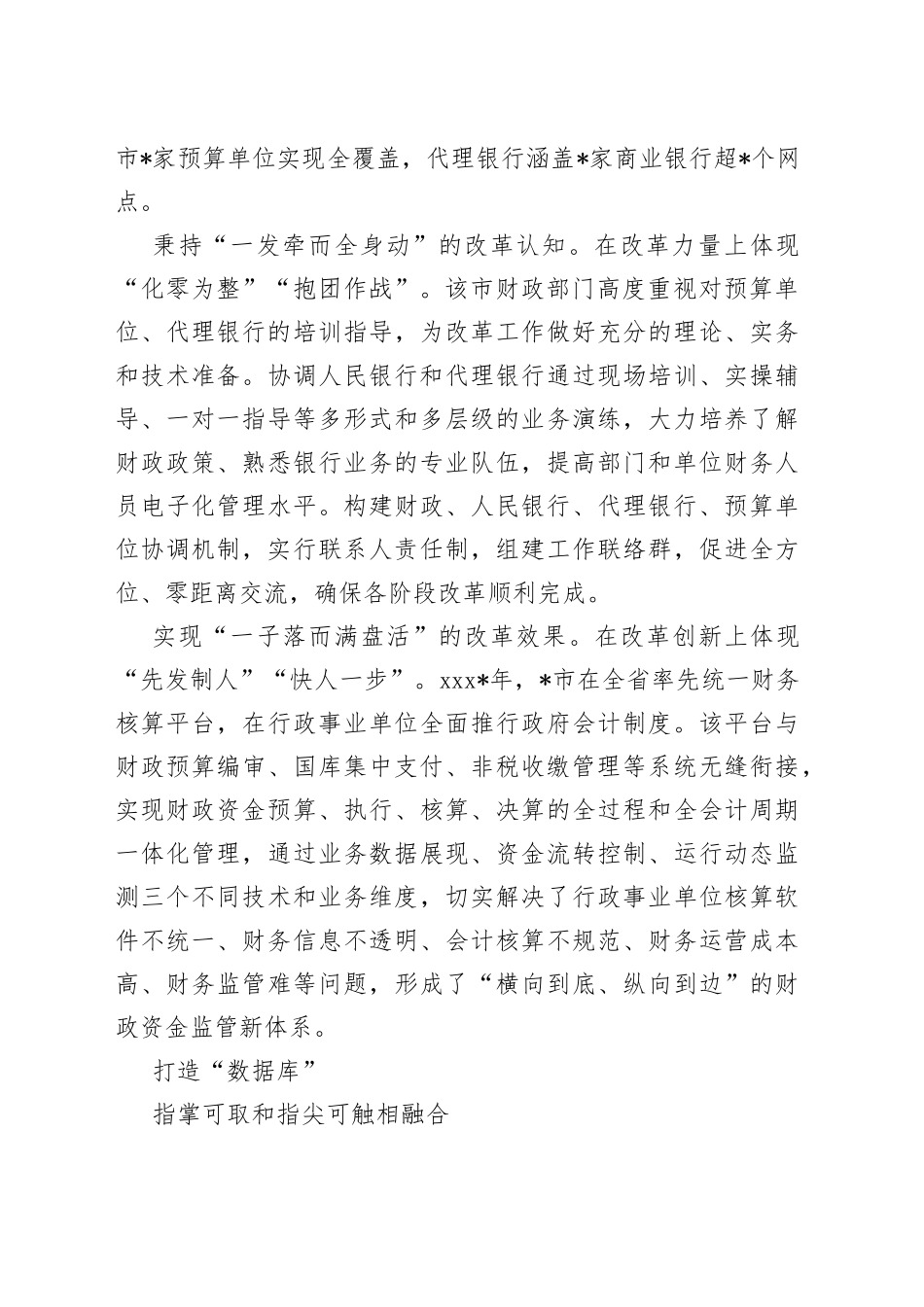 某市财政国库改革交流材料（1）_第2页