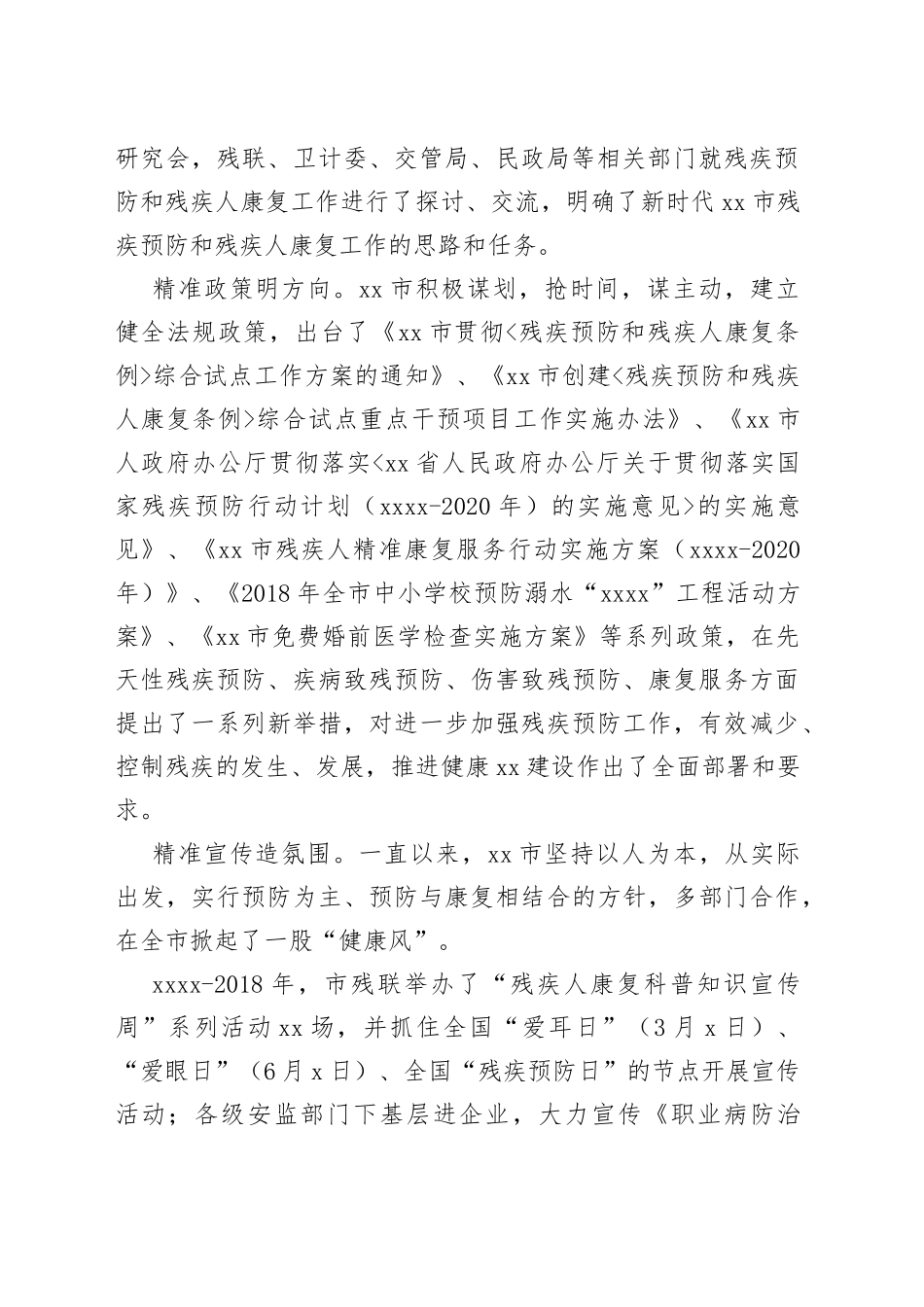 某市残联残疾人工作典型经验材料_第2页