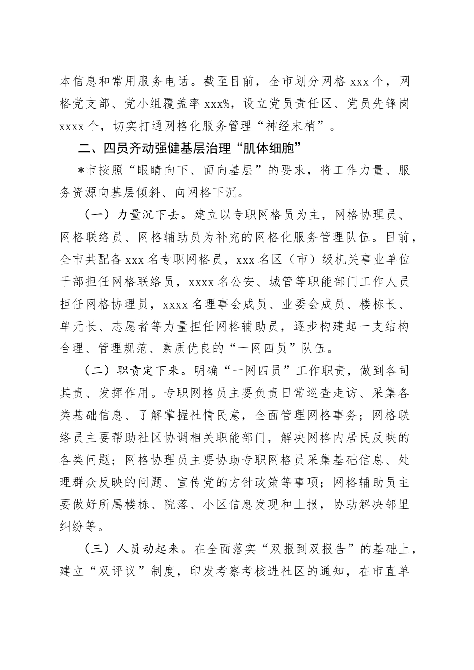 某市党建引领“多网合一”推动基层治理工作汇报_第2页