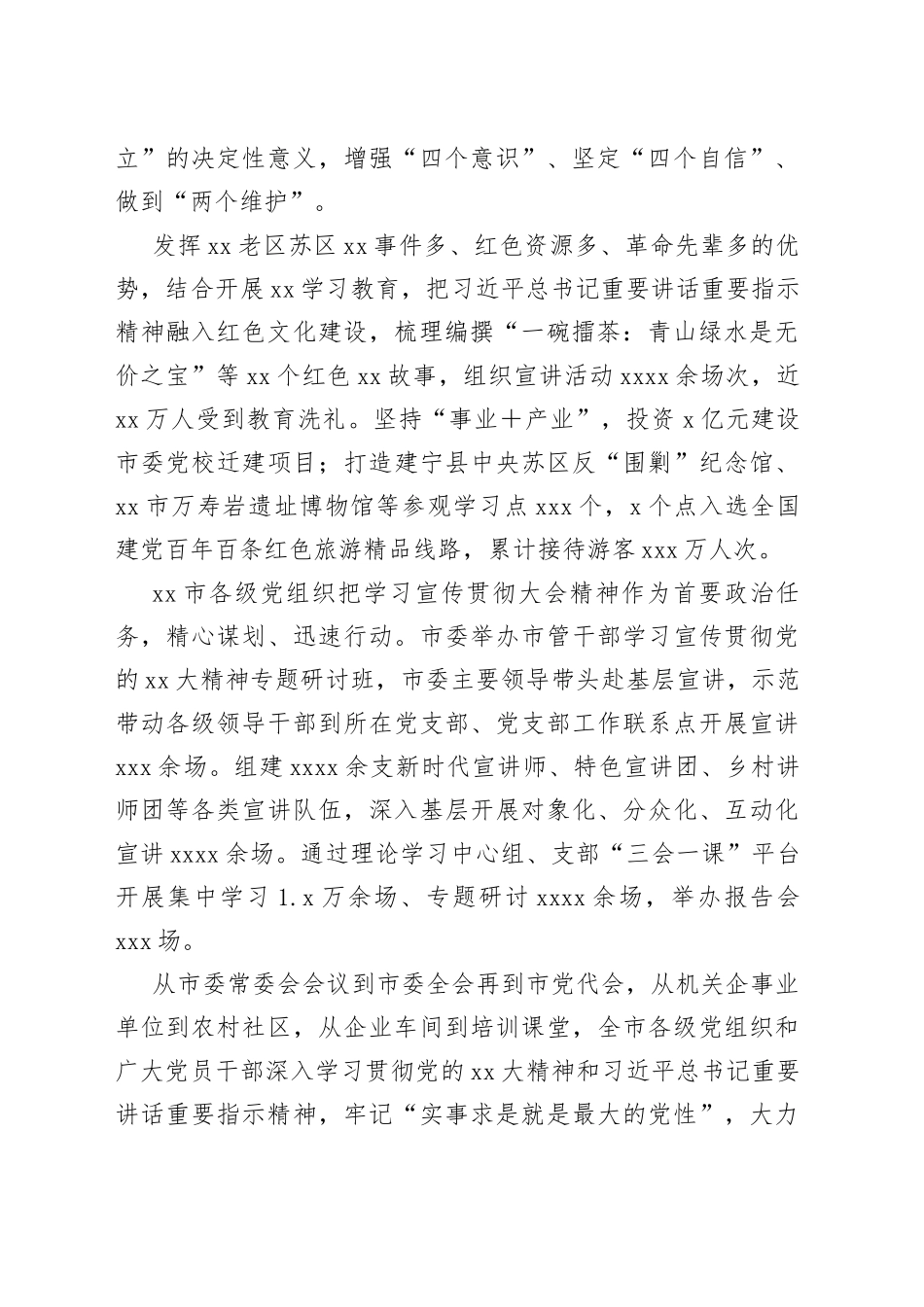 某市党建引领“三提三效”推进基层党组织建设工作汇报_第2页