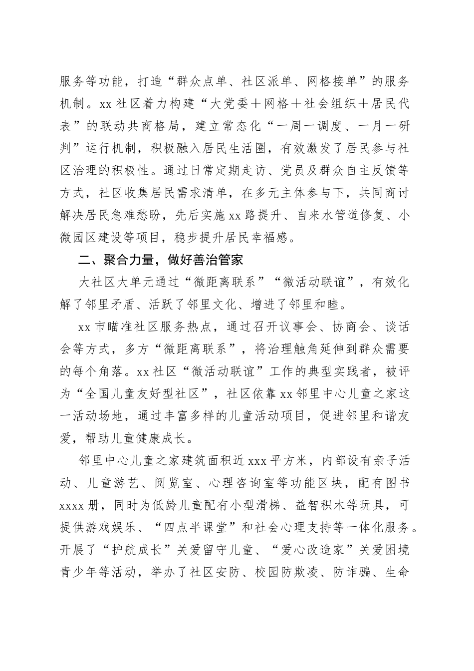 某市党建引领大社区融合治理体制工作情况汇报_第2页