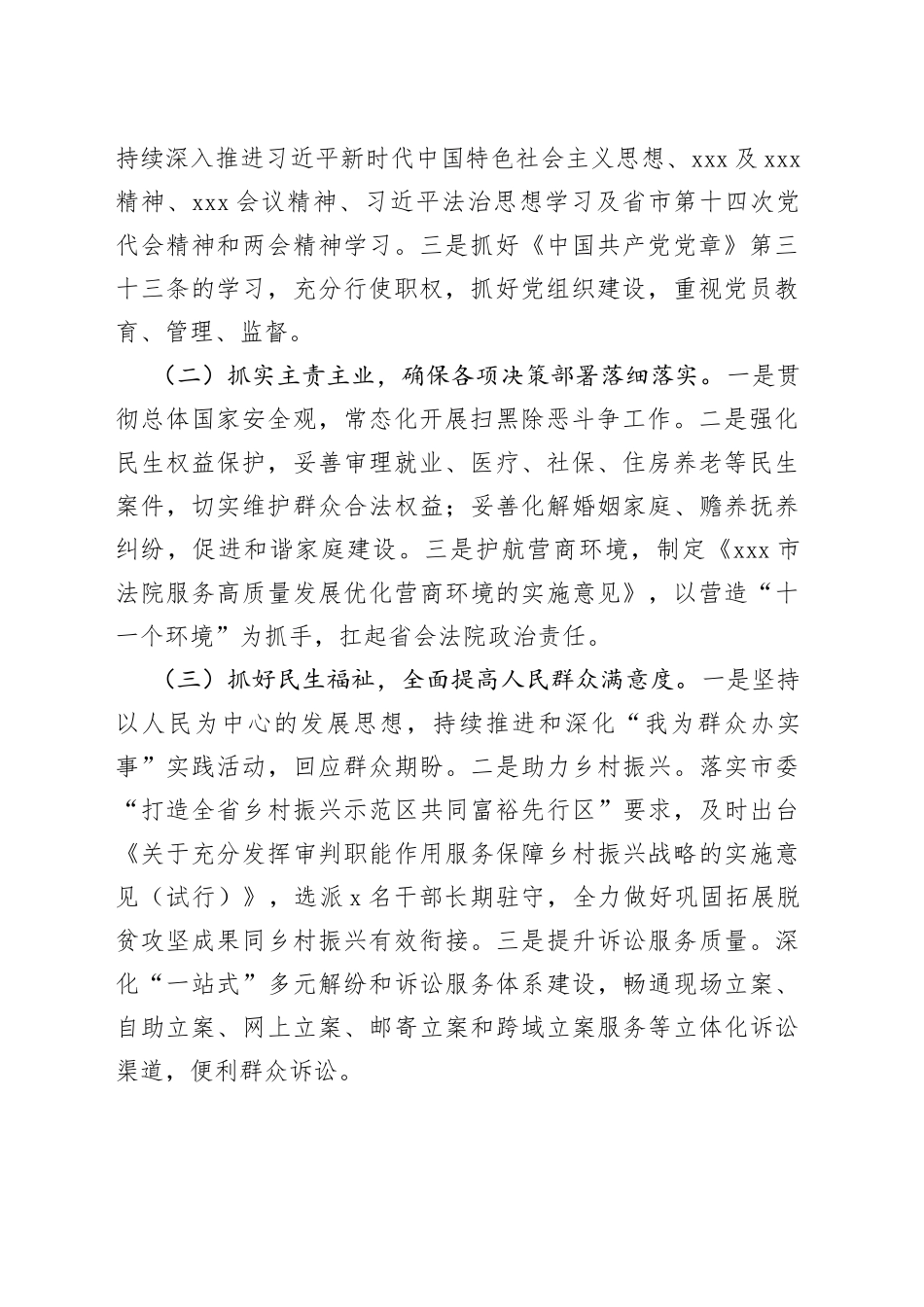 某市法院领导班子2022年度民主生活会检视剖析材料_第2页