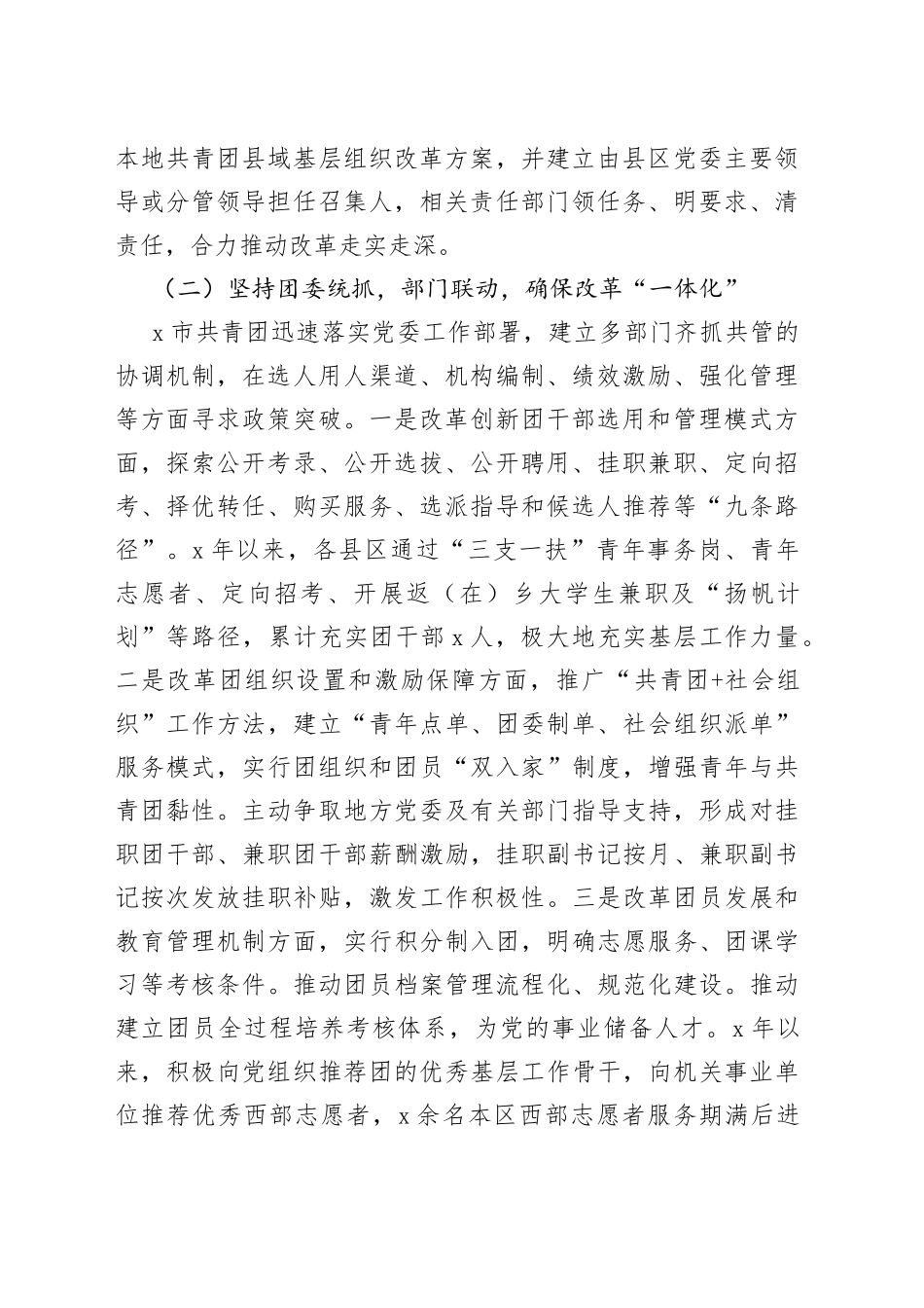 某市共青团党建带团建工作情况汇报（1）_第2页