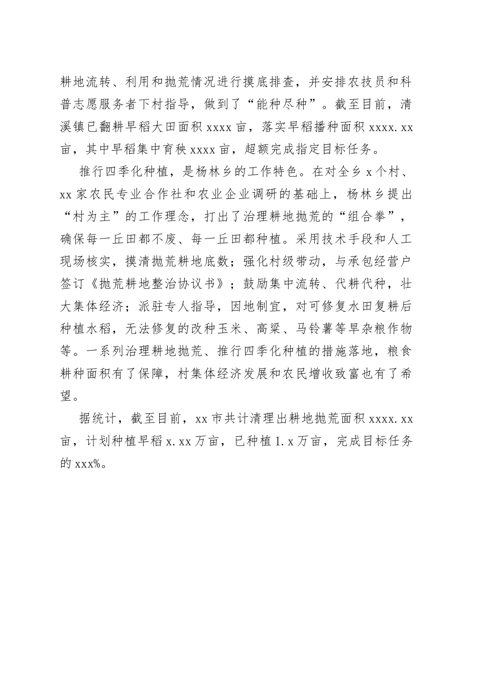 某市积极治理土地抛荒抓实粮食生产_第2页