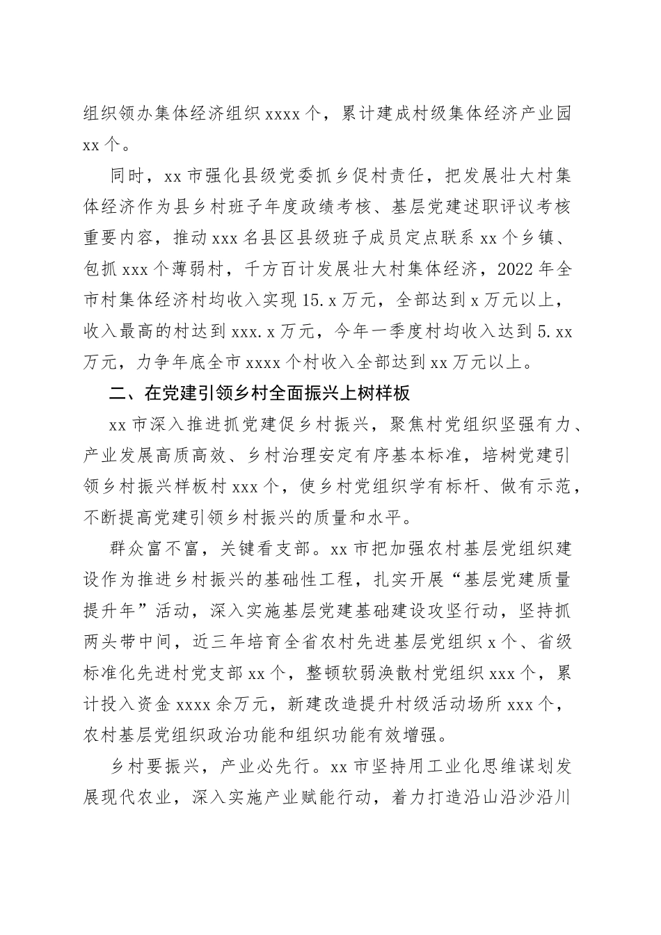 某市基层党建“十百千”工程示范引领情况报告_第2页