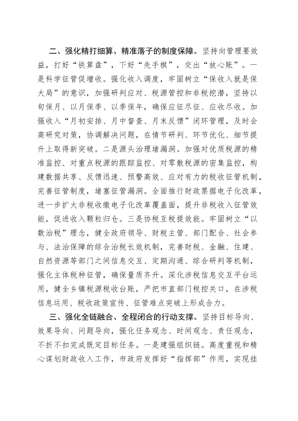 某市加强和改进财政收入工作研讨发言_第2页