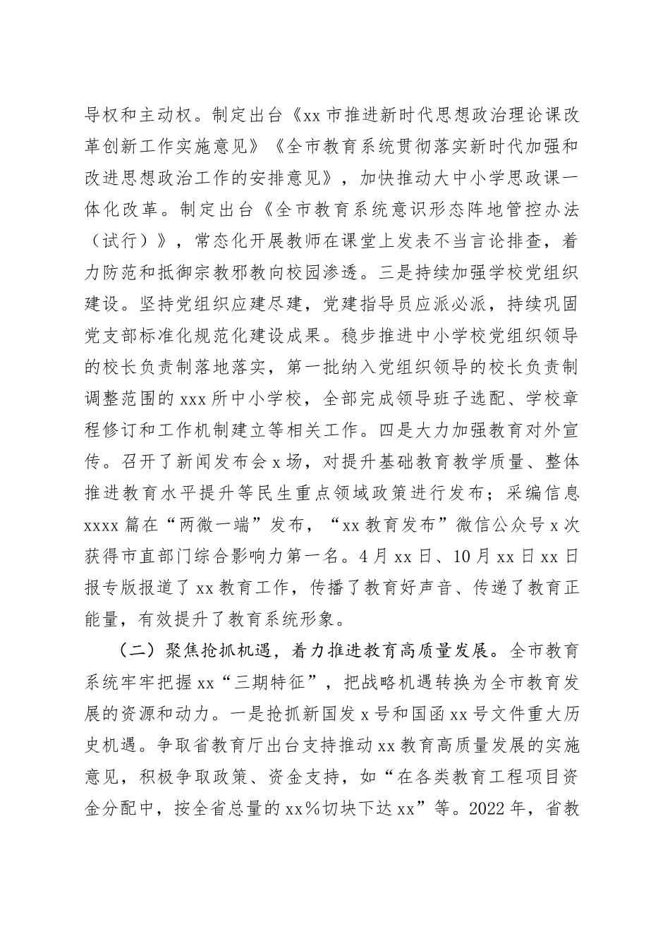 某市教育局（教育工委）2022年全市教育工作总结暨2023年工作要点_第2页