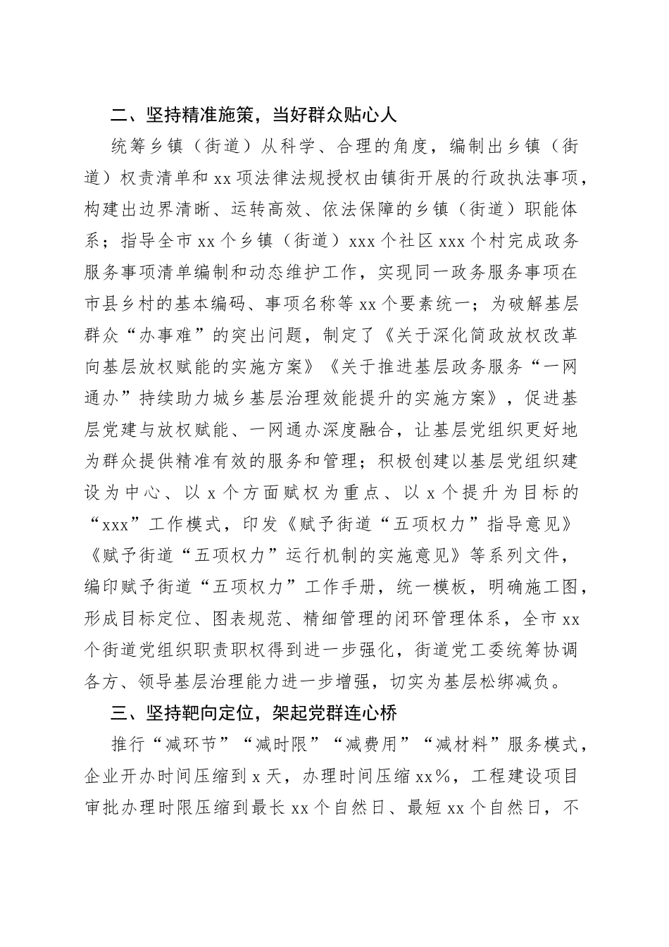 某市精准服务推动基层治理工作情况汇报_第2页