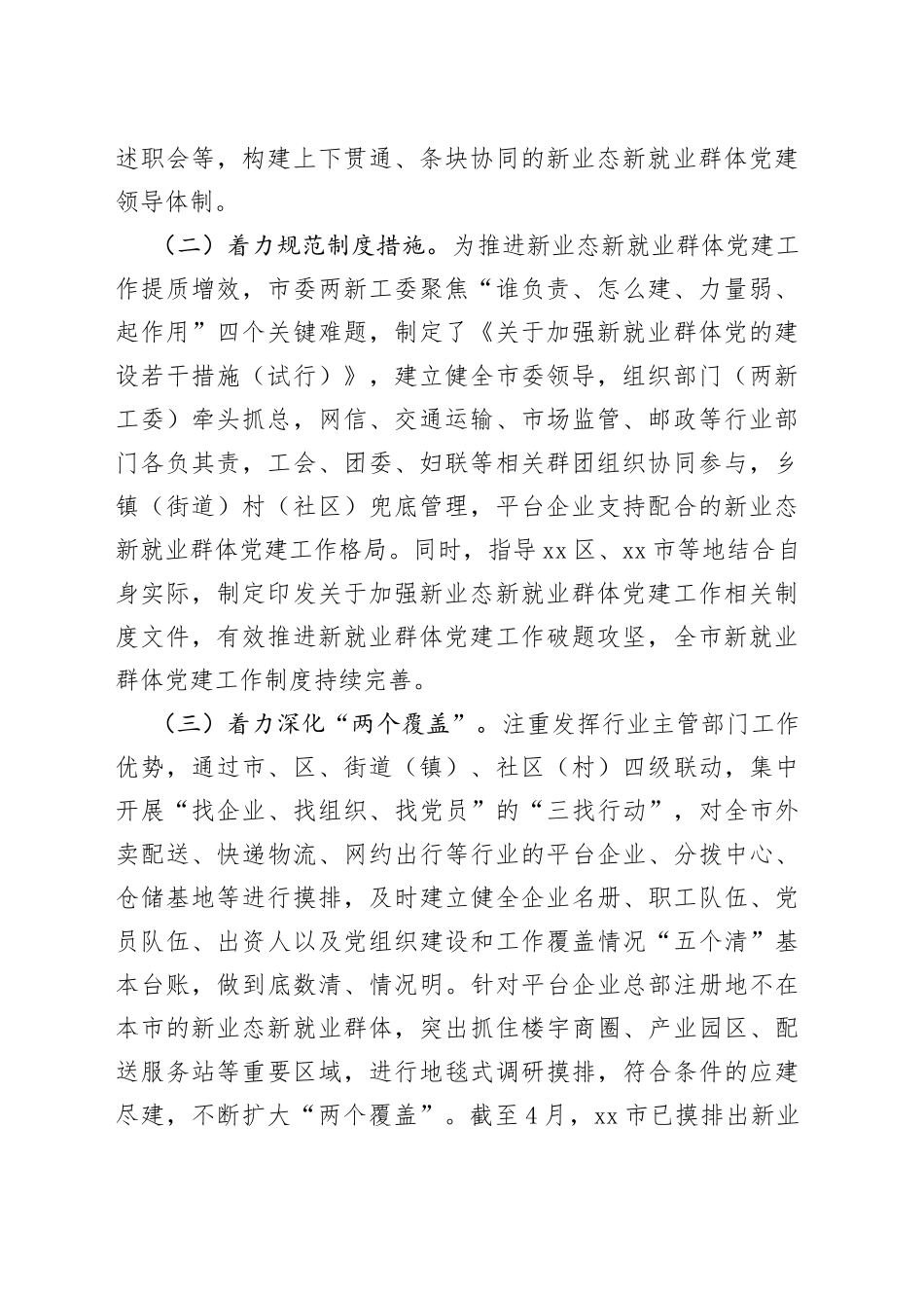 某市聚焦“三个健全”推动城市基层治理工作报告_第2页