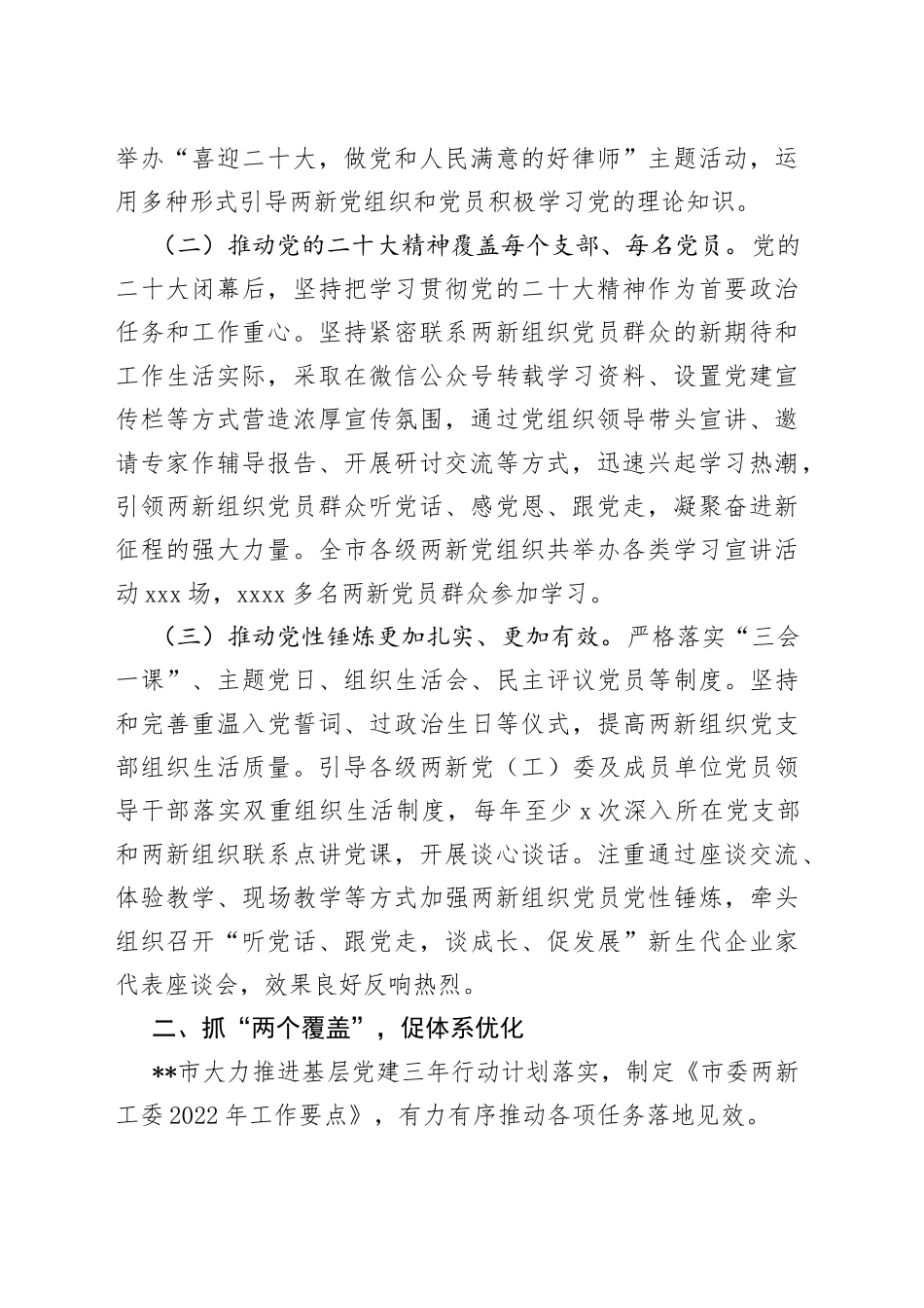 某市开展“四抓四促”机制推动两新党建工作汇报_第2页