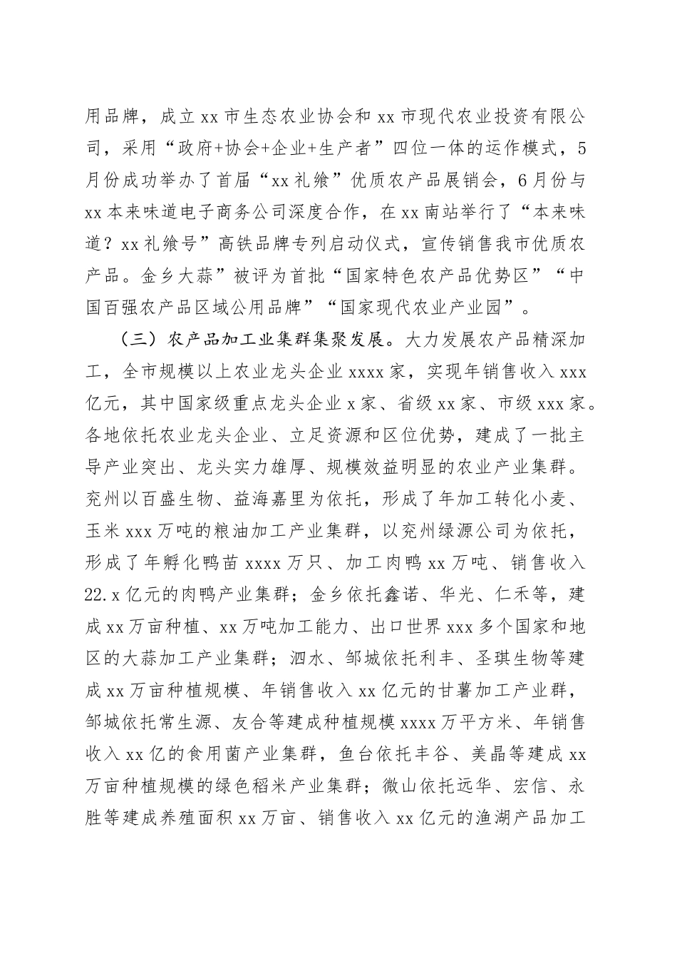 某市农业“新六产”发展情况汇报_第2页