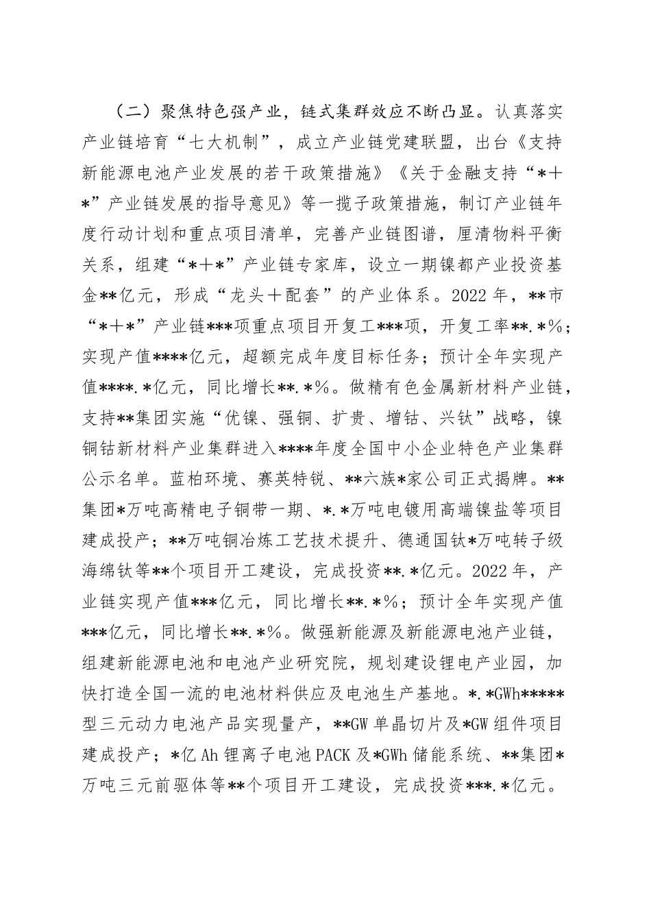 某市强工业行动开展情况总结_第2页