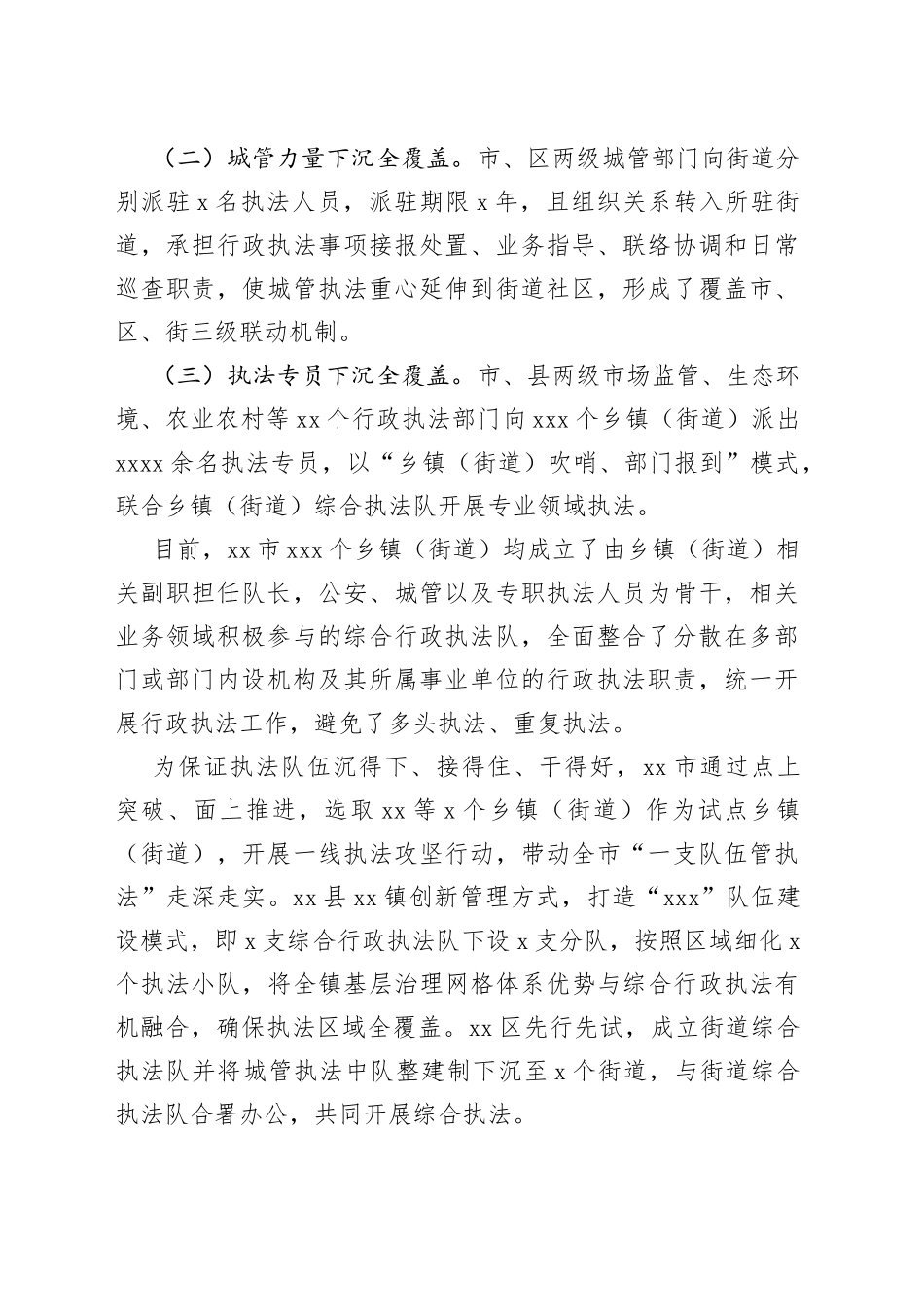 某市强化执法力度提升治理效能工作报告_第2页