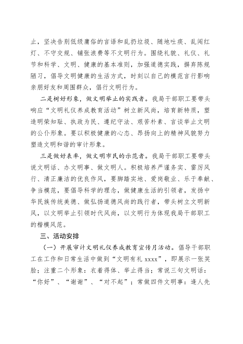 某市审计局文明礼仪养成教育活动实施方案_第2页