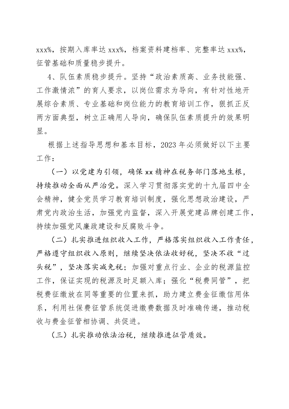 某市税务局2023年工作计划_第2页