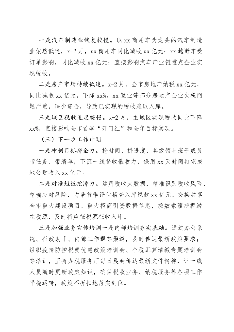 某市税务局2023年一季度重点工作情况汇报_第2页