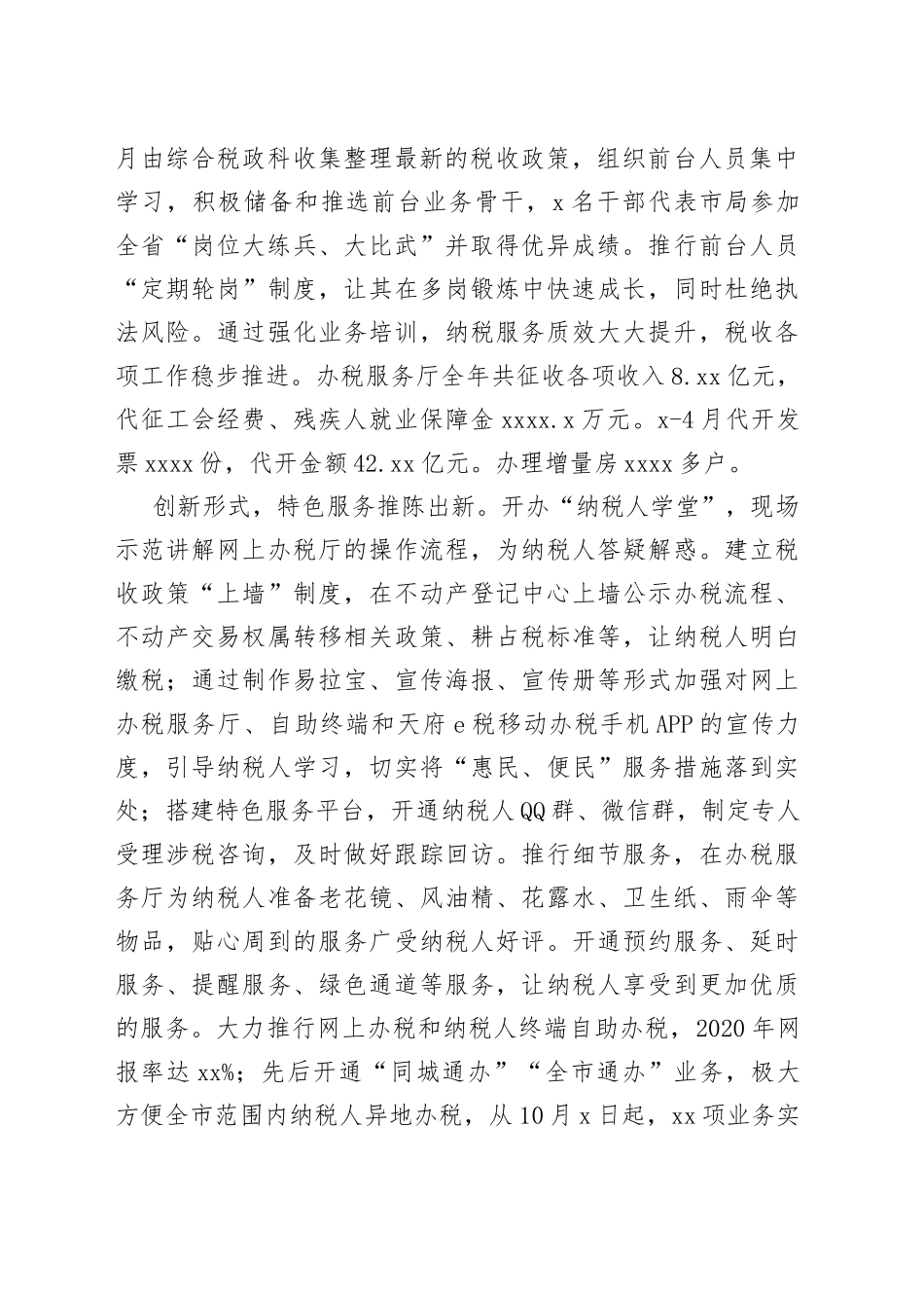 某市税务局办税服务厅申报“全省纳税服务之星”事迹材料_第2页