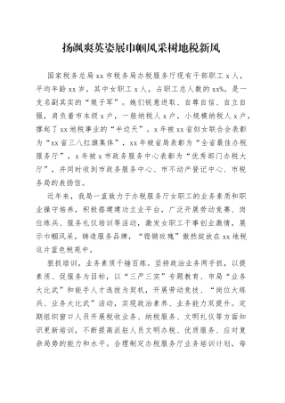 某市税务局办税服务厅申报“全省纳税服务之星”事迹材料