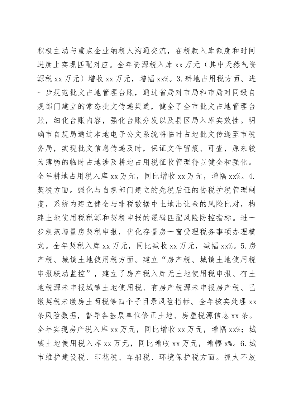 某市税务局财产和行为税科2022年工作总结及2023年工作打算_第2页