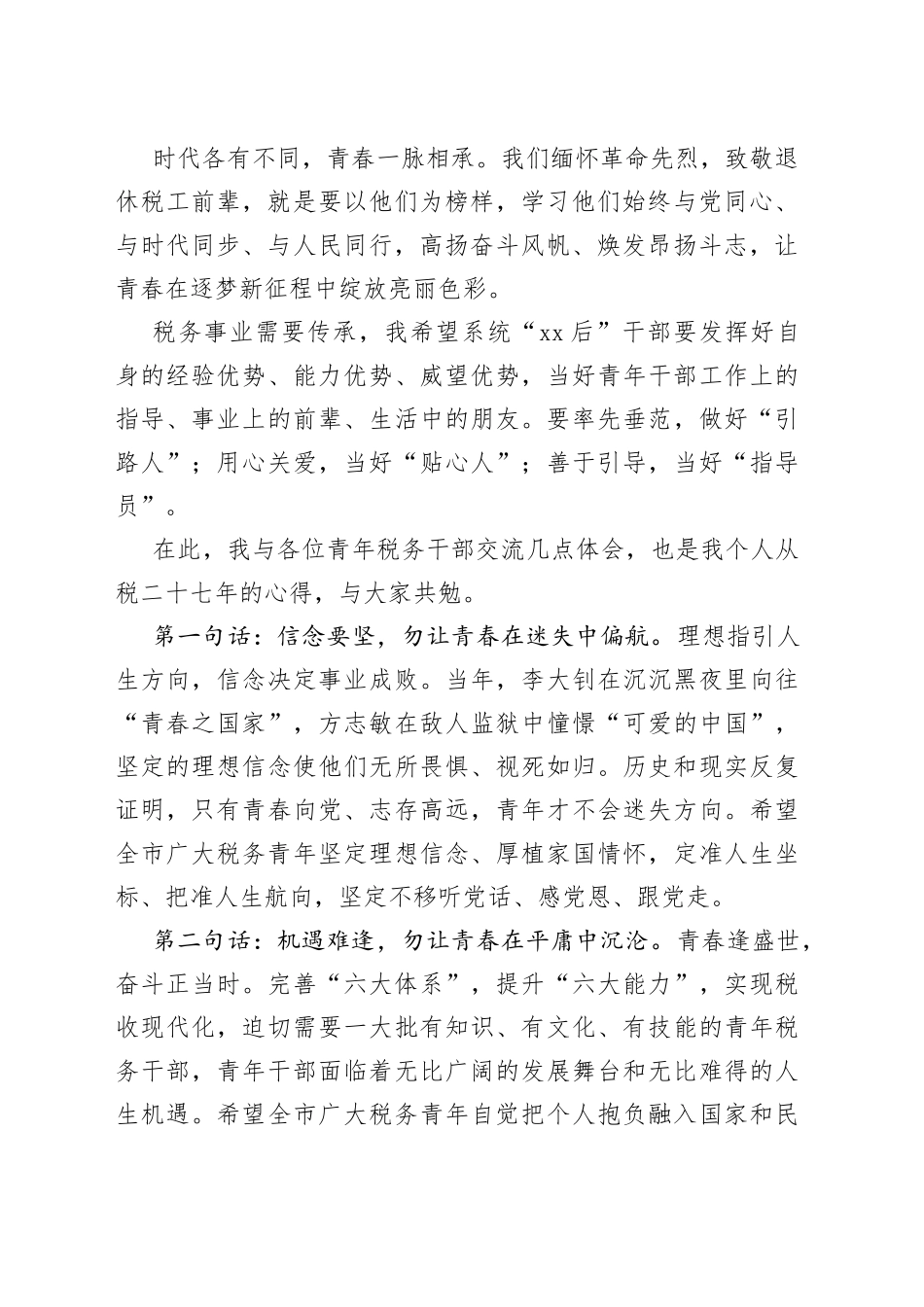某市税务局党委书记在“青老共建传帮带薪火相承铭初心”红色教育实践活动上的讲话_第2页