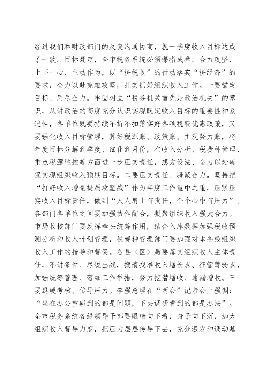 某市税务局党委书记在2023年局务会暨重点工作推进会议上的讲话_第2页