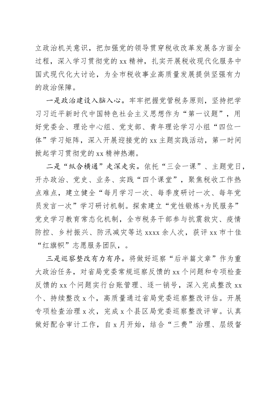 某市税务局党委书记在2023年全市税务工会会议上的讲话_第2页