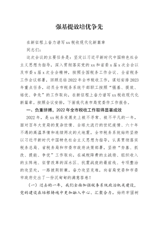 某市税务局党委书记在2023年全市税务工会会议上的讲话