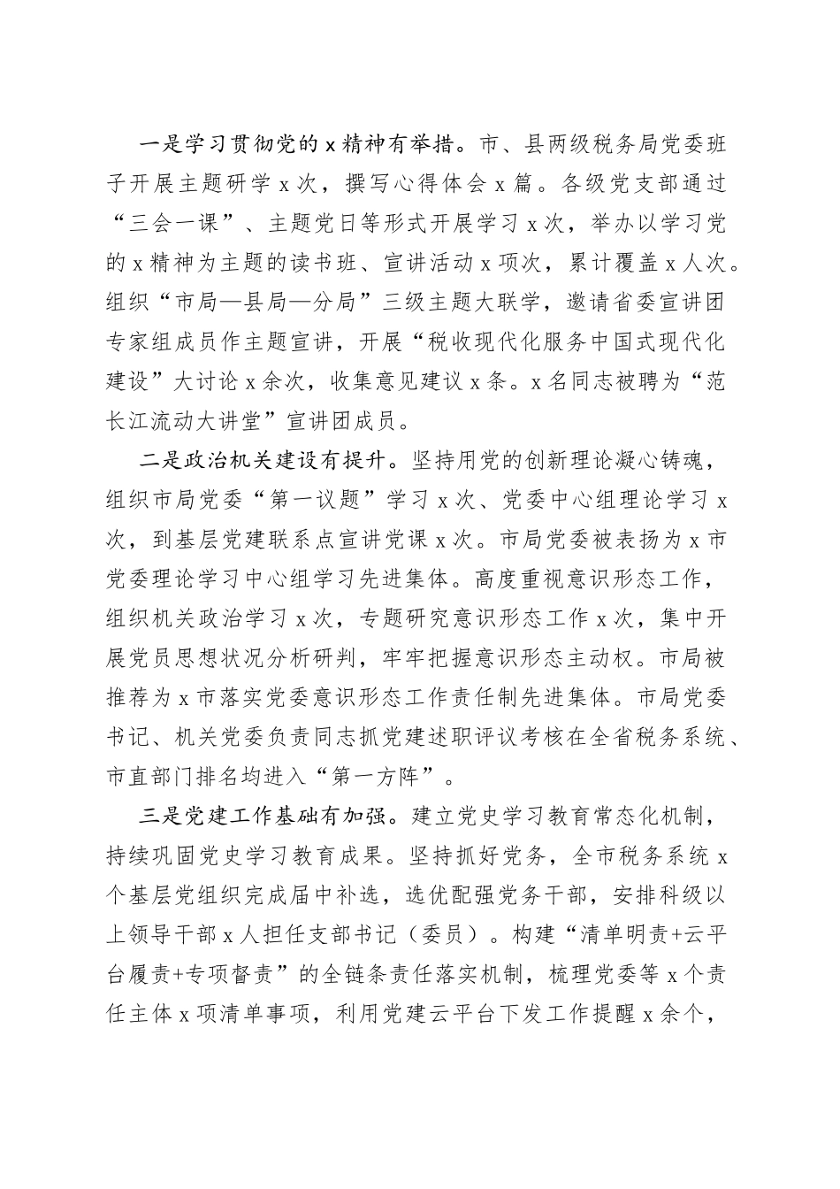 某市税务局党委书记在2023年全市税务工作会议上的讲话_第2页