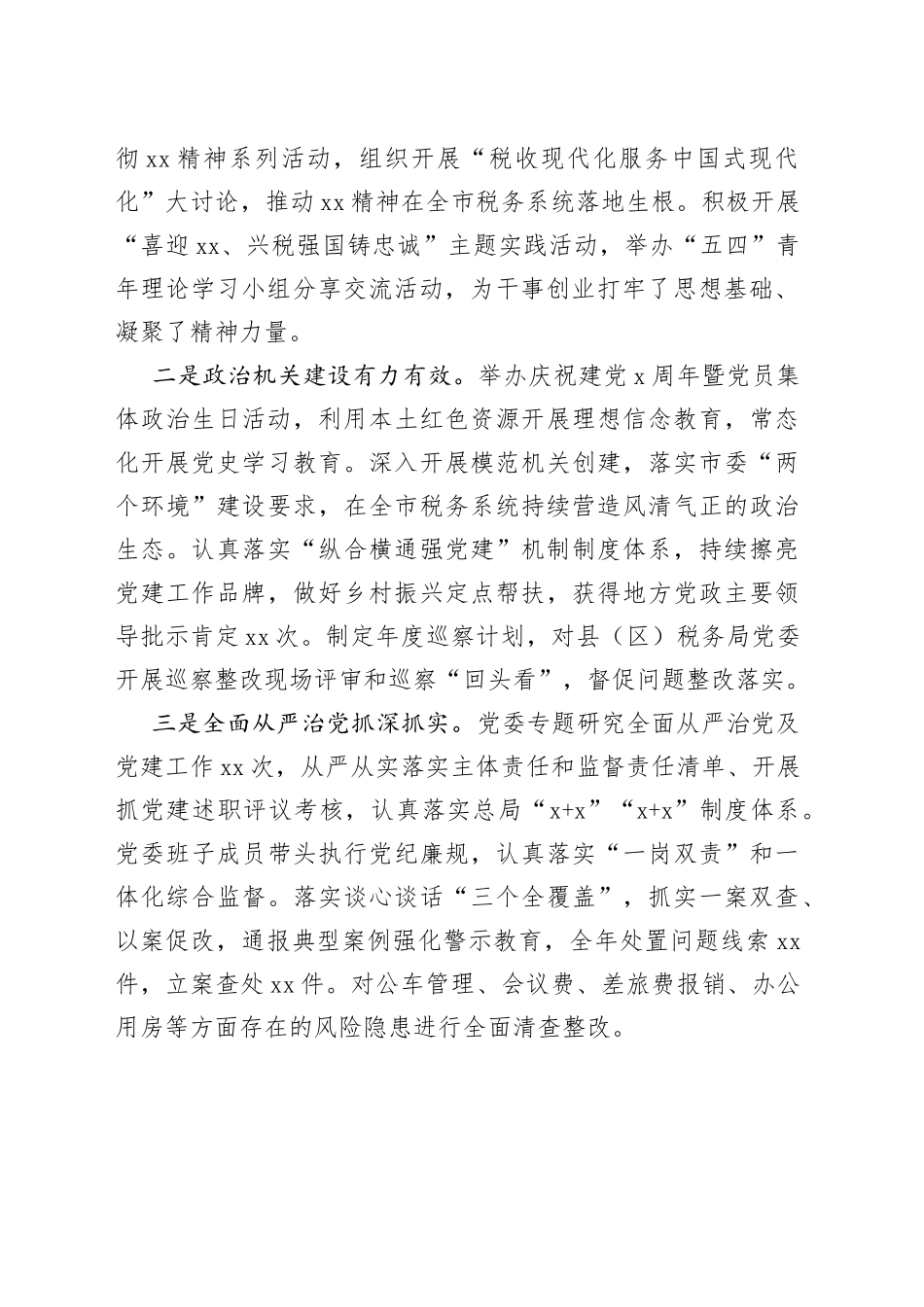 某市税务局党委书记在2023年全市税务工作会议上的讲话2_第2页