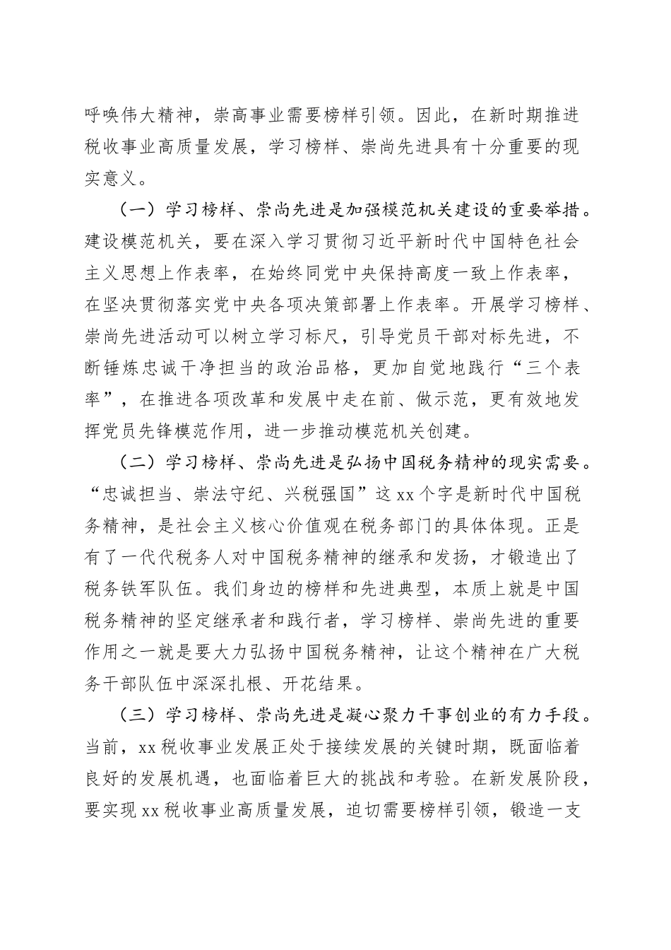 某市税务局党委书记在全市税务系统“悟初心使命、讲身边故事”宣讲活动上的讲话_第2页