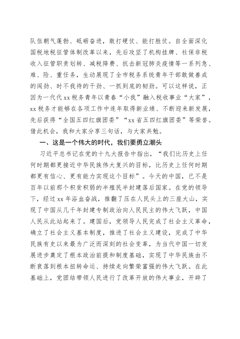 某市税务局党委书记在全市税务系统青年干部座谈会上的讲话_第2页