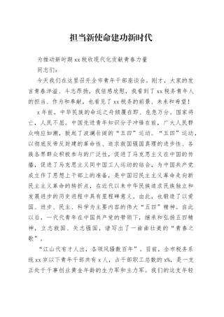 某市税务局党委书记在全市税务系统青年干部座谈会上的讲话