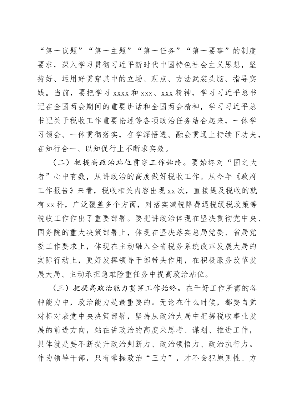 某市税务局党委书记在全市税务系统新任职科级领导干部集体谈话会议上的讲话_第2页