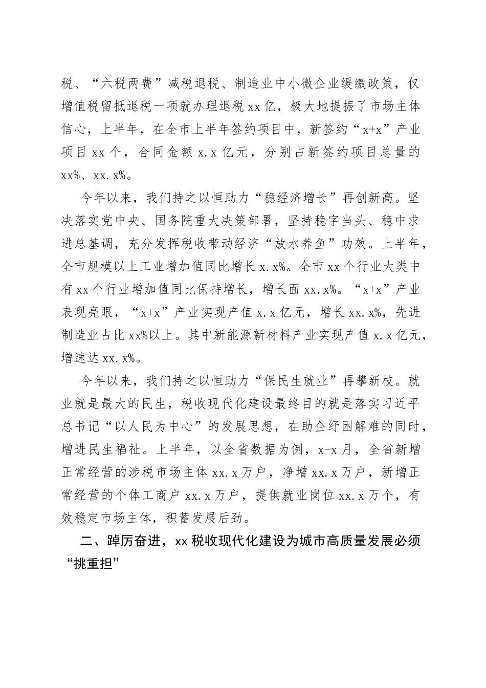 某市税务局党委书记在推进税收现代化建设会议上的讲话_第2页