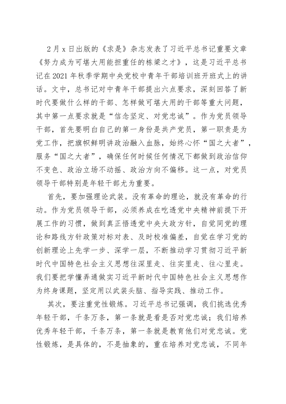 某市税务局党委书记在系统新任职科级领导干部廉政谈话会议上的讲话_第2页