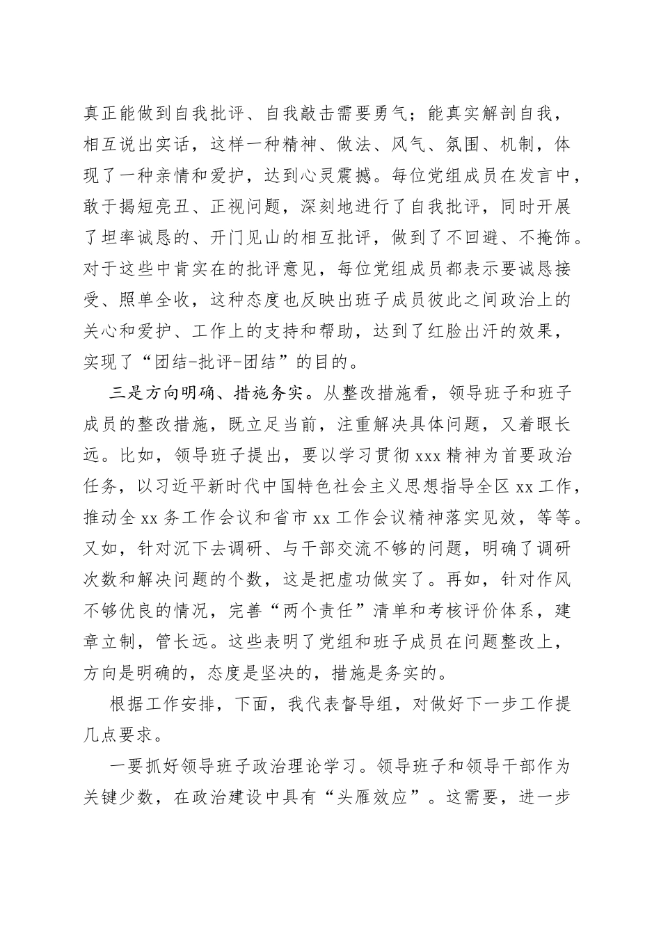 某市税务局督导组对县税务局民主生活会点评讲话_第2页